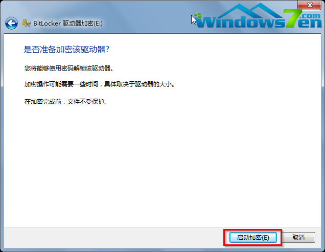 图7 选择“启动加密”