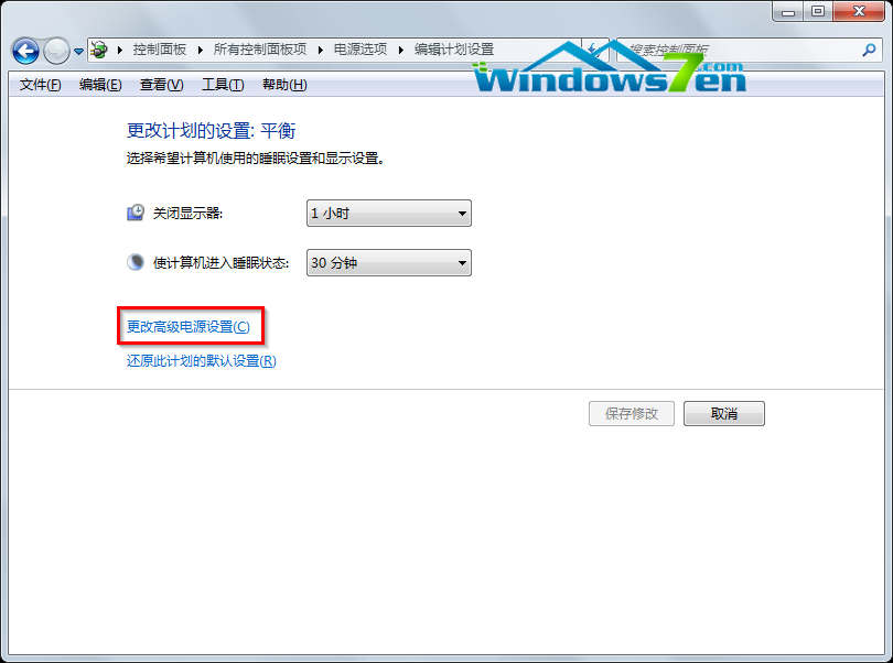 更改高级电源设置