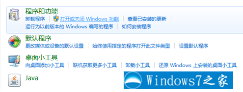 打开或关闭Windows功能