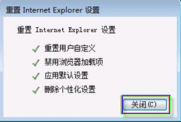 重置 Internet Explorer 设置