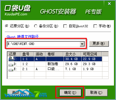 图4 口袋U盘Ghost安装器