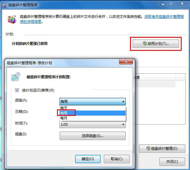 win7 磁盘碎片整理4