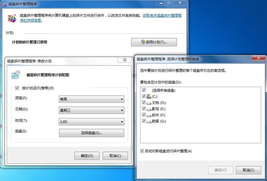 win7磁盘碎片整理5