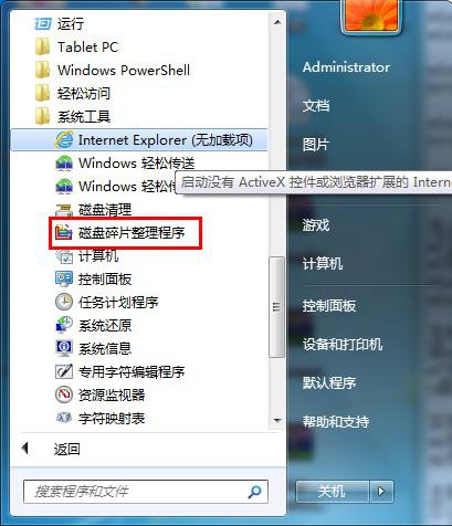 win7 磁盘碎片整理1