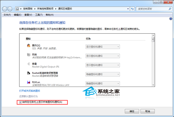  Windows7通知区域图标不能修改怎么办？