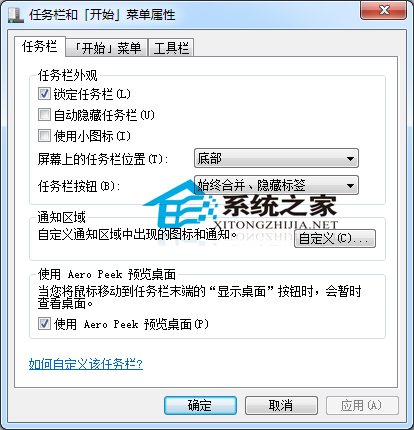  Windows7通知区域图标不能修改怎么办？