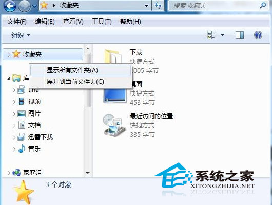  如何为Win7资源管理器导航添加桌面选项