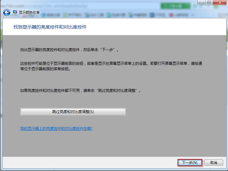 win7旗舰版显示颜色校准截图5