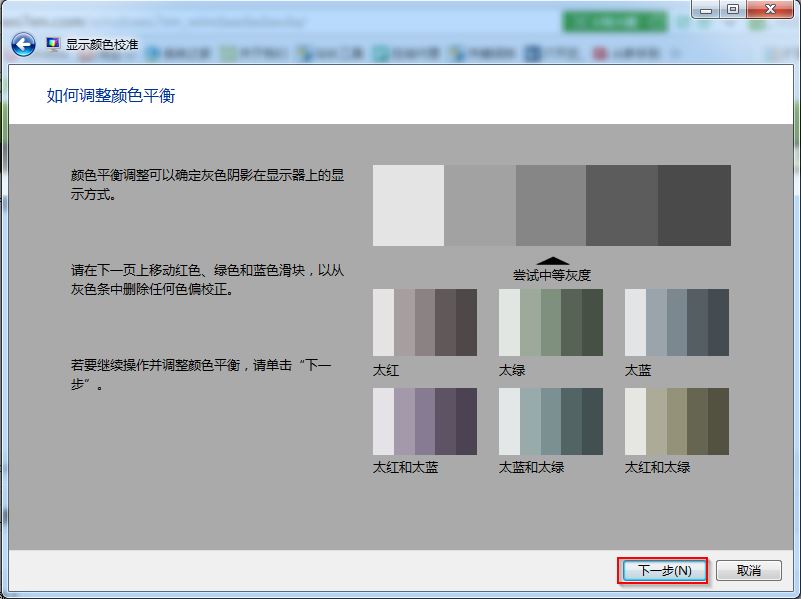 win7旗舰版显示颜色校准截图9