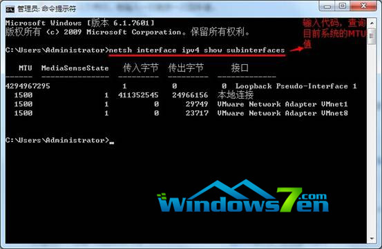 图2 查询目前Win7系统的MTU值