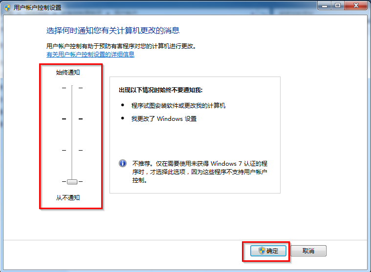 用户账户控制设置