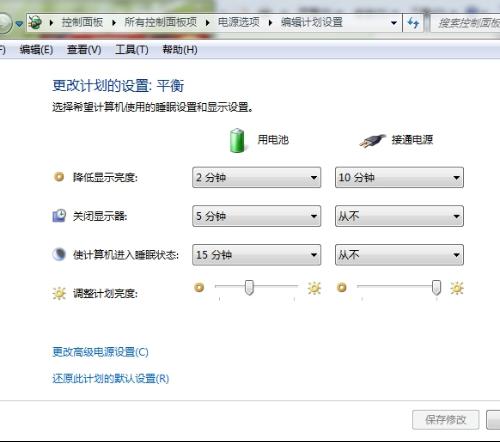 win7睡眠模式设置界面图