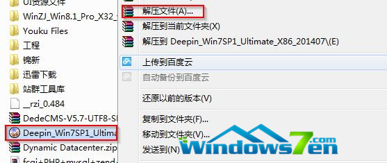 解压win7 ISO文件截图