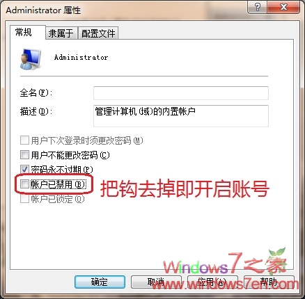 Windows7下如何开启超级管理员账户