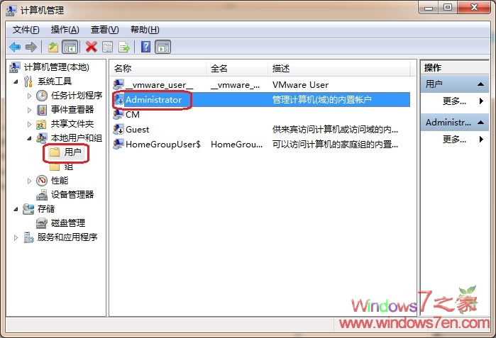 Windows7下如何开启超级管理员账户