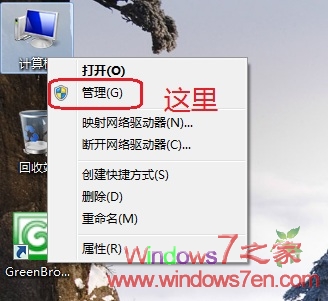 Windows7下如何开启超级管理员账户