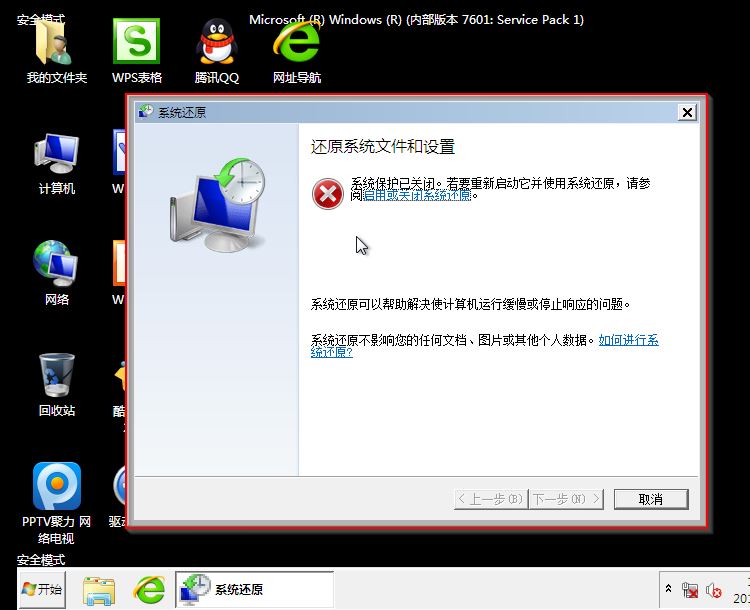 win7旗舰版安全模式系统还原旗舰版