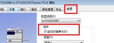 win7旗舰版电脑的打印机无法打印双面，按钮显示灰色怎么办？