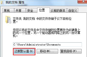 win7旗舰版电脑中咱们如何将“我的文档”的默认位置还原到C盘中