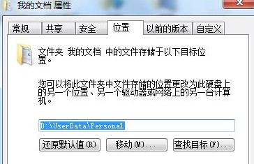 win7旗舰版电脑中咱们如何将“我的文档”的默认位置还原到C盘中