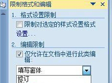 如何让win7旗舰版电脑的word文件只能浏览不能复制？