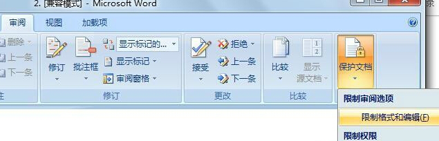 如何让win7旗舰版电脑的word文件只能浏览不能复制？