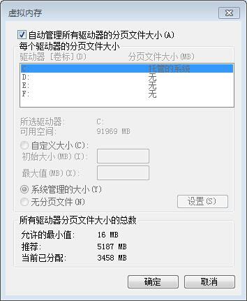 Win7系统怎样关闭虚拟内存