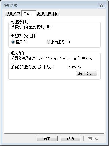 Win7系统怎样关闭虚拟内存