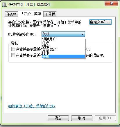 win7 旗舰版不能正常关机故障该如何解决