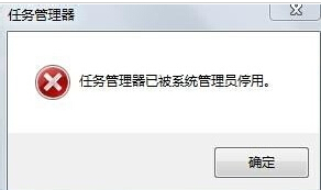 win7旗舰版电脑中的任务管理器窗口无法打开，显示被系统管理员停