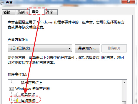 如何将win7旗舰版电脑中的默认导航声音关闭掉？