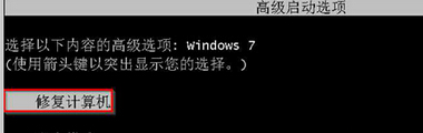 为什么win7电脑强制关机之后就无法再启动了？