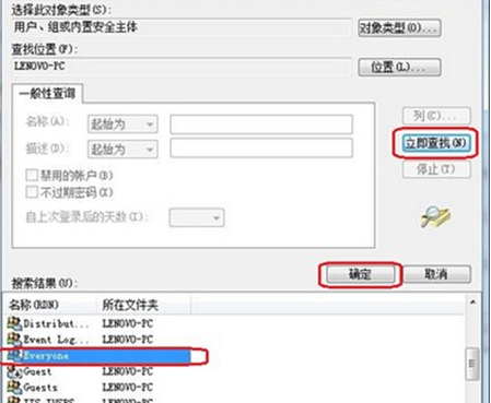 如何在win7旗舰版电脑中设置everyone权限？