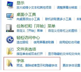 win7旗舰版电脑的字体库在哪里？