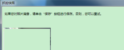 如何在win7旗舰版中利用摄像头给自己拍照？