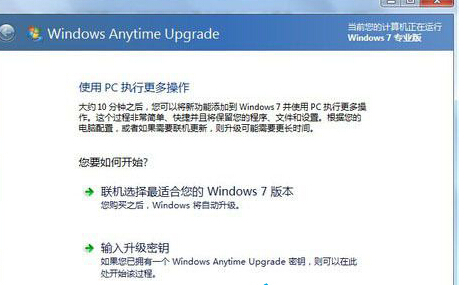 win7旗舰版电脑升级时密钥输入错误怎么办？