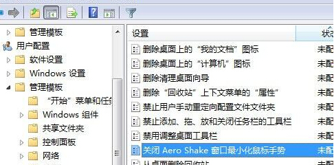 如何禁止win7旗舰版中的Aero Shake功能？