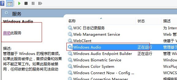 win7纯净版没有声音喇叭图标出现The Audio Service is not run该