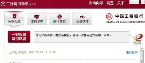 如何在win7旗舰版电脑中禁止工行网银助手开机自启动