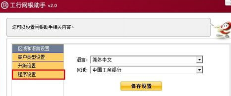 如何在win7旗舰版电脑中禁止工行网银助手开机自启动