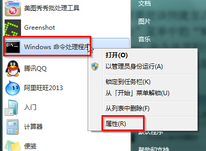 如何在win7旗舰版电脑中创建命令提示符快捷方式？