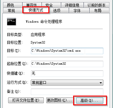 如何在win7旗舰版电脑中创建命令提示符快捷方式？