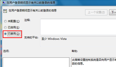 如何在ghost win7电脑中禁止显示用户的登陆信息