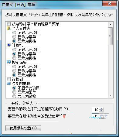 ghost win7跳转列表数目如何设置