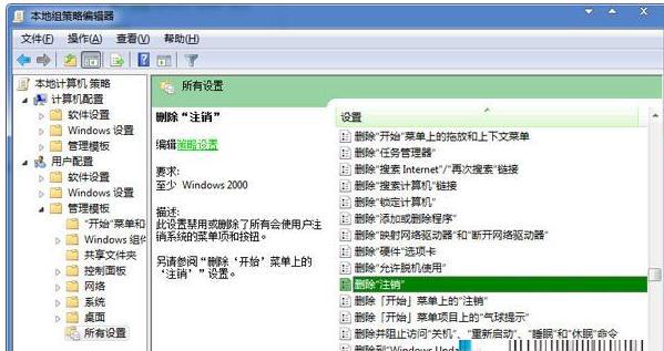 如何对w764位系统使用组策略设置删除注销的方法