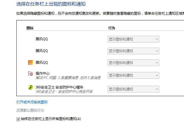 如何将ghost win7系统右下角通知区域中的图标全部隐藏起来？