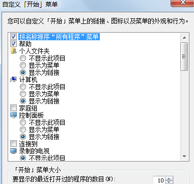 win7旗舰版电脑开始菜单中的控制面板不见了怎么办？