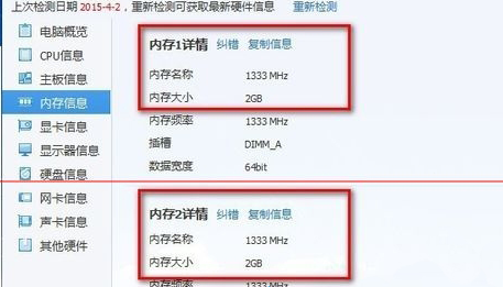 为win7旗舰版添加内存条之后内存容量却没有改变怎么办？