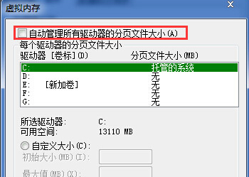 如何将win7旗舰版电脑中的虚拟内存关闭掉？