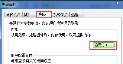 如何将win7旗舰版电脑中的虚拟内存关闭掉？